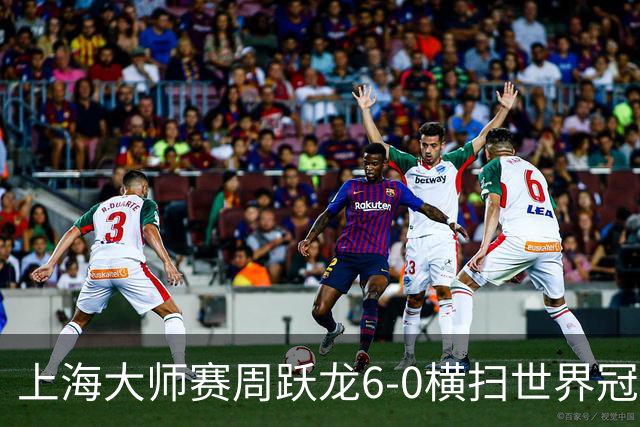 上海大师赛周跃龙6-0横扫世界冠军 庞俊旭6-5艾伦