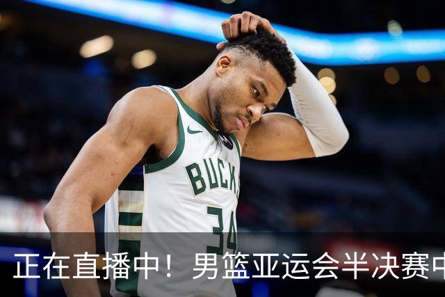 正在直播中！男篮亚运会半决赛中国男篮对阵日本，赢的将和韩国争冠